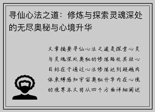 寻仙心法之道:修炼与探索灵魂深处的无尽奥秘与心境升华 寻仙心法之道:修炼与探索灵魂深处的无尽奥秘与心境升华